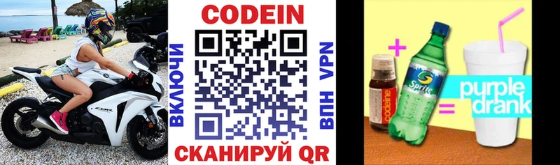 площадка формула  Катайск  Codein Purple Drank 